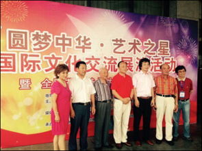 圓夢中華藝術之星國際文化交流展演活動盛大開幕