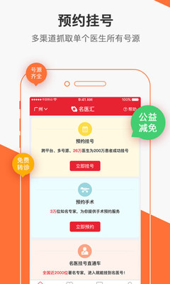 名醫(yī)匯APP手機(jī)版 以專業(yè)醫(yī)學(xué)智慧賦能招生輔助服務(wù)