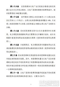 新疆電力輔助服務(wù)市場(chǎng)運(yùn)營(yíng)規(guī)則試行 市場(chǎng)機(jī)制促進(jìn)清潔能源消納與輔助服務(wù)招生新路徑